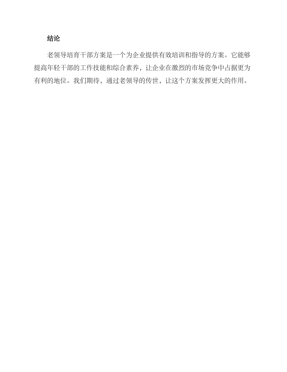 老领导培养干部方案_第3页
