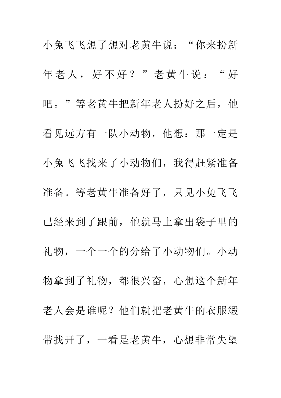 老黄牛的一天_第2页