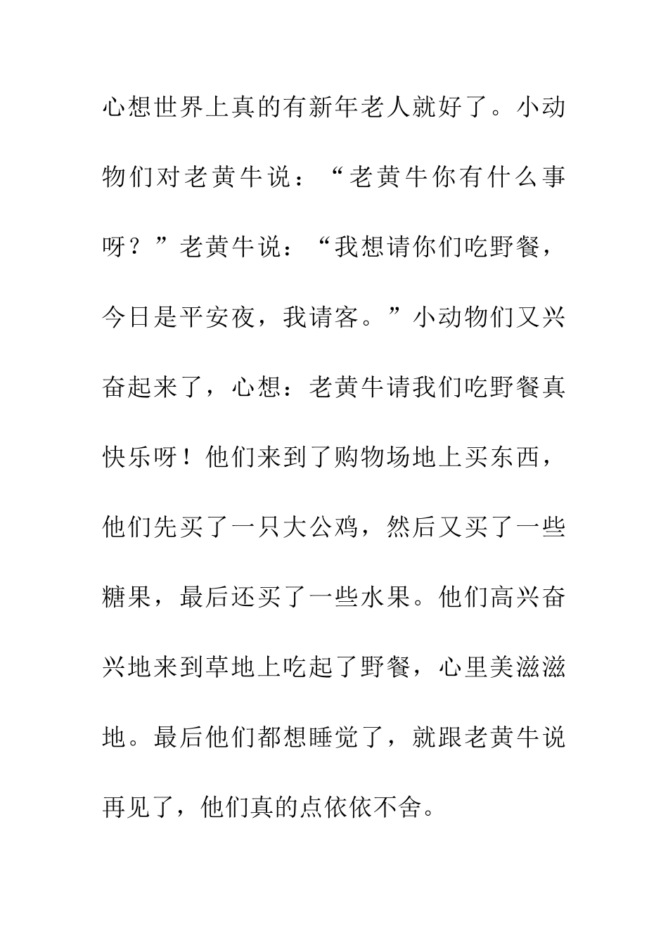 老黄牛的一天_第3页