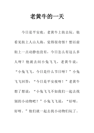 老黄牛的一天