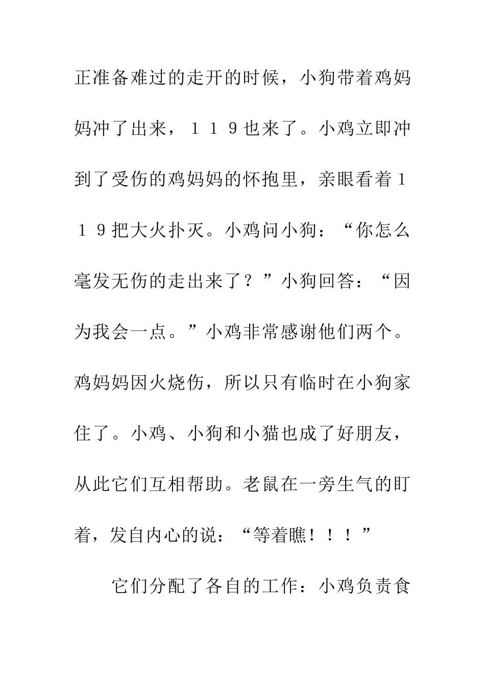 老鼠、小鸡、小狗与小猫的故事_第2页