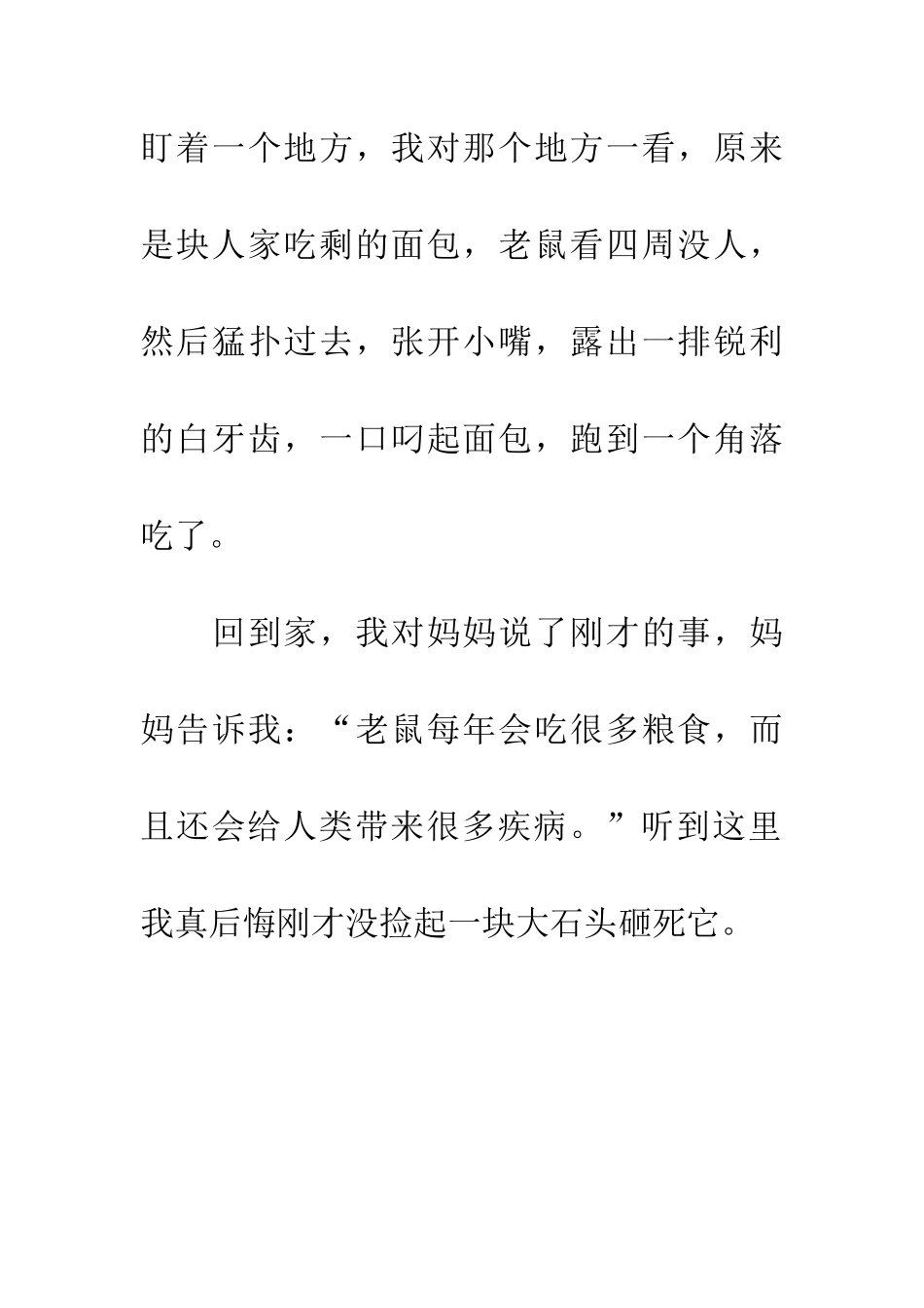 老鼠-动物-叙事作文_第2页