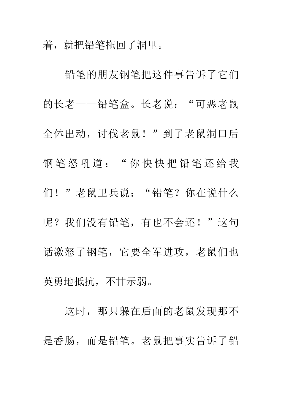 老鼠与铅笔的战争_第2页