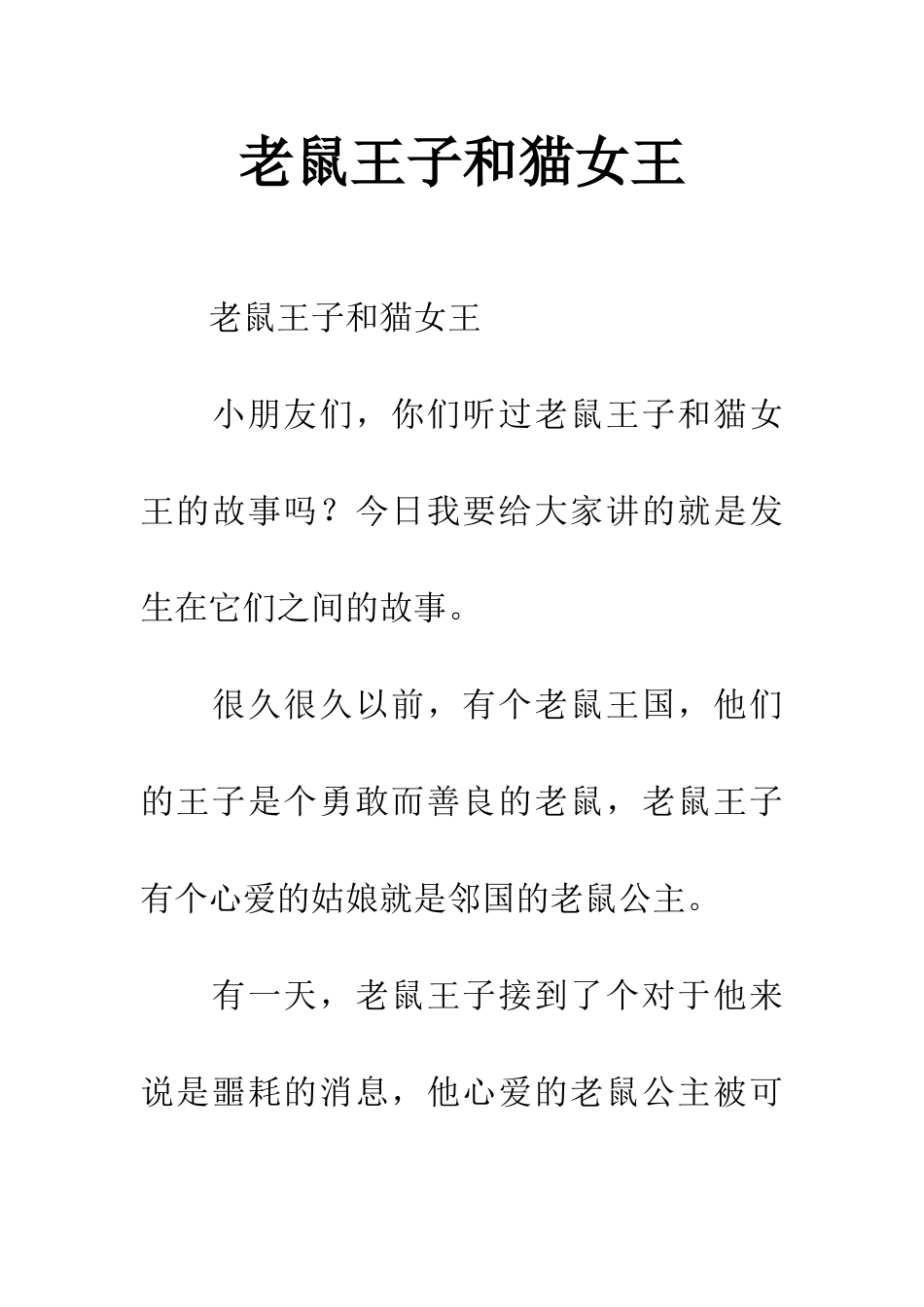 老鼠王子和猫女王_第1页