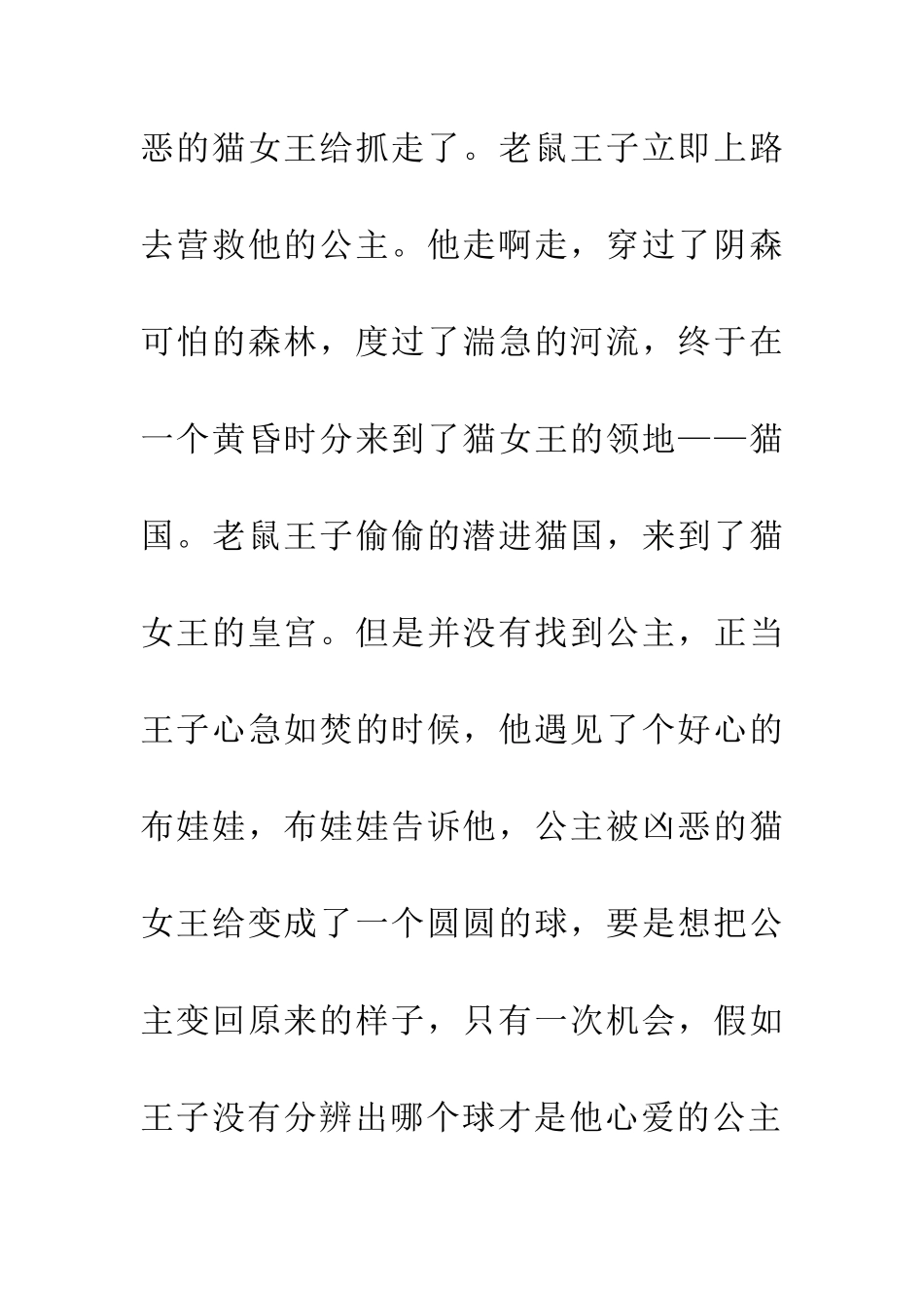 老鼠王子和猫女王_第2页