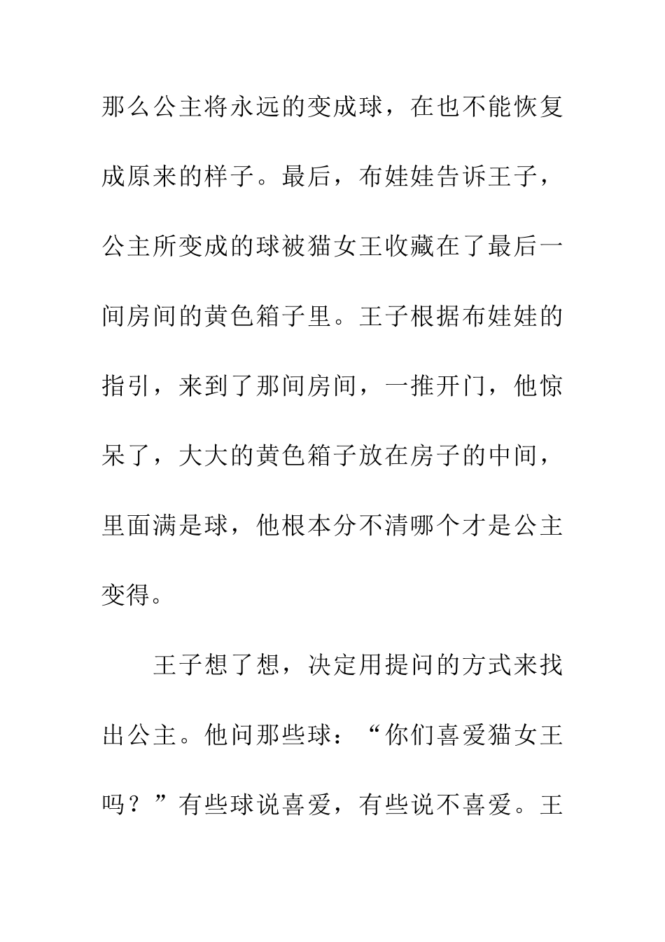 老鼠王子和猫女王_第3页