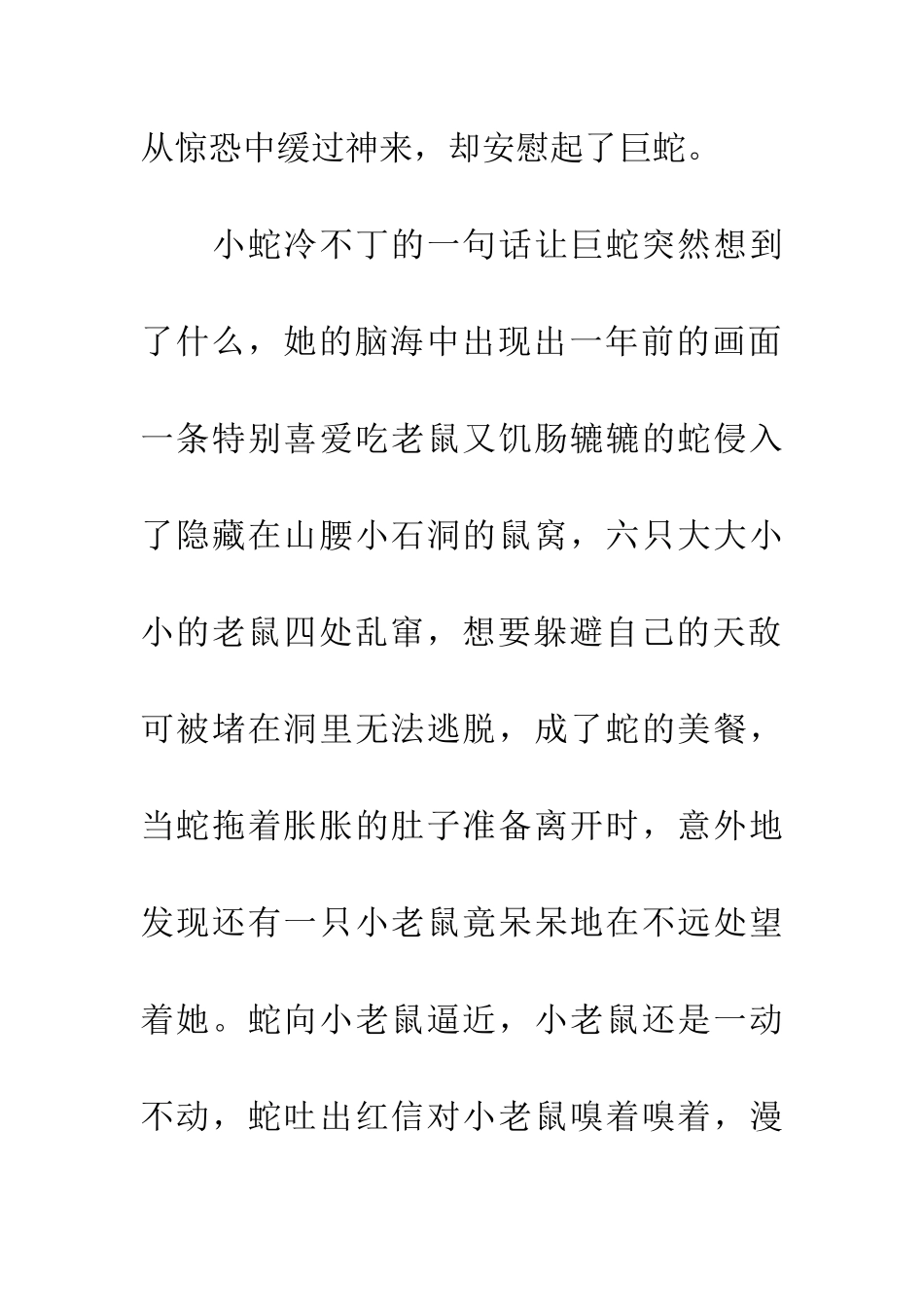 老鼠的故事续编_第2页