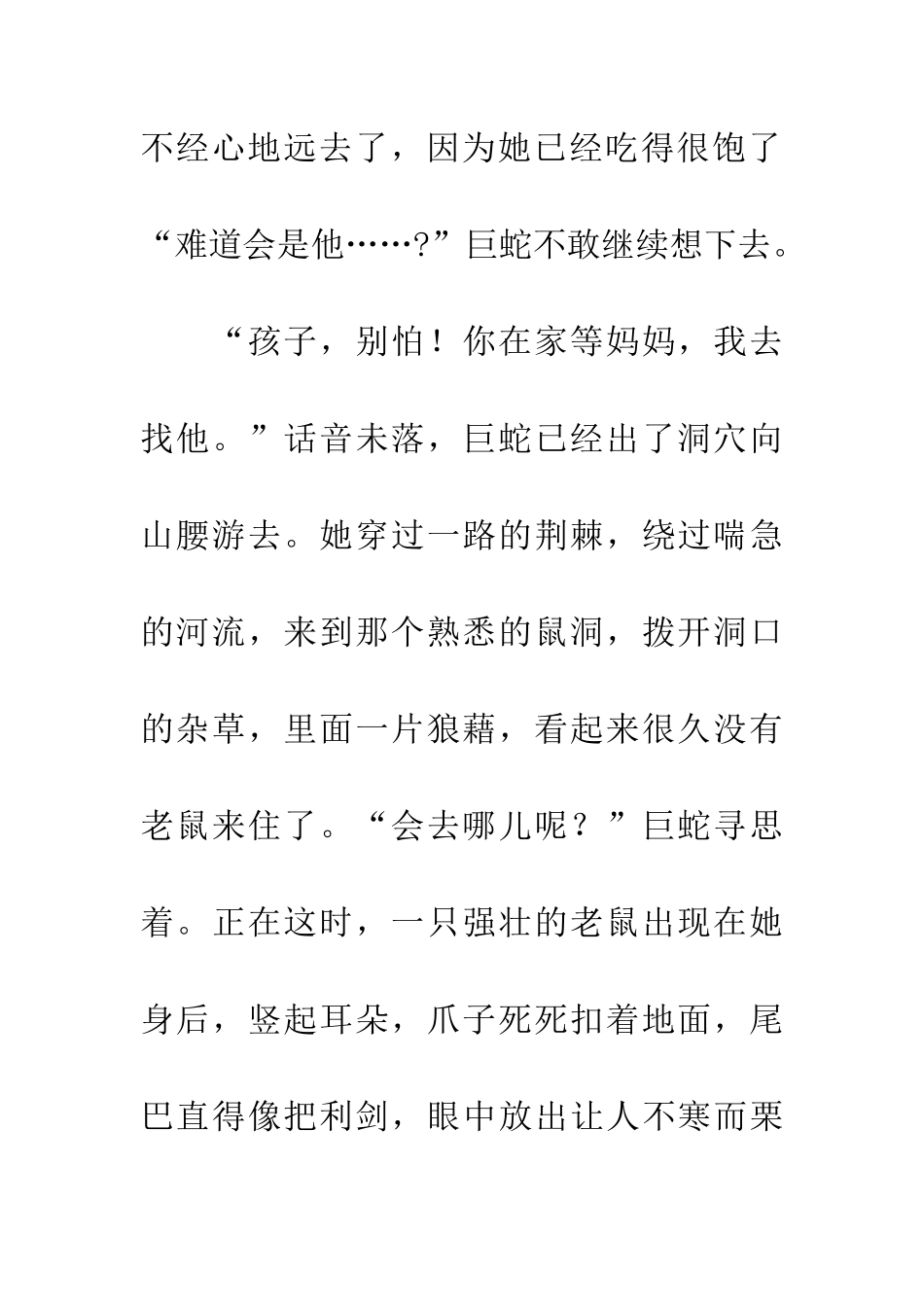 老鼠的故事续编_第3页
