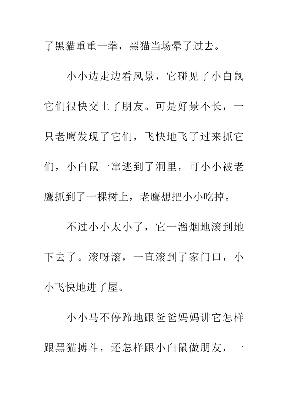 老鼠小小冒险记_第2页