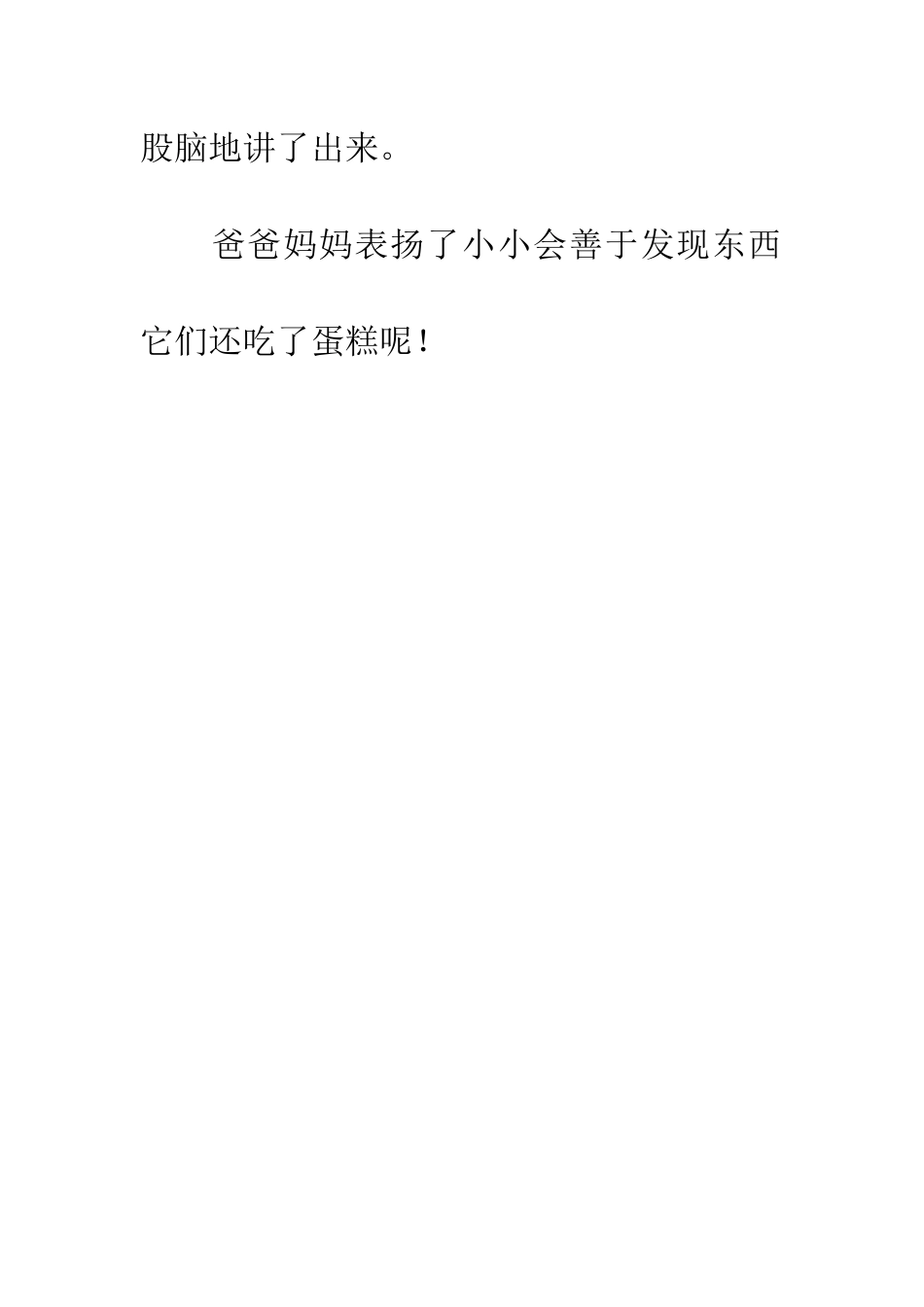 老鼠小小冒险记_第3页