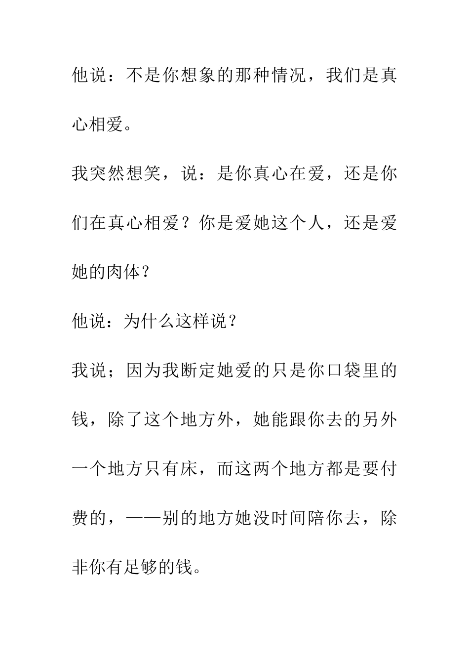 老鼠爱大米的伪爱情时代_第2页