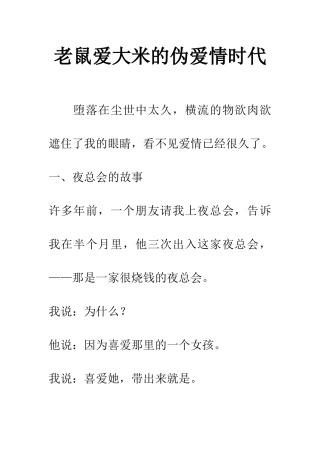 老鼠爱大米的伪爱情时代