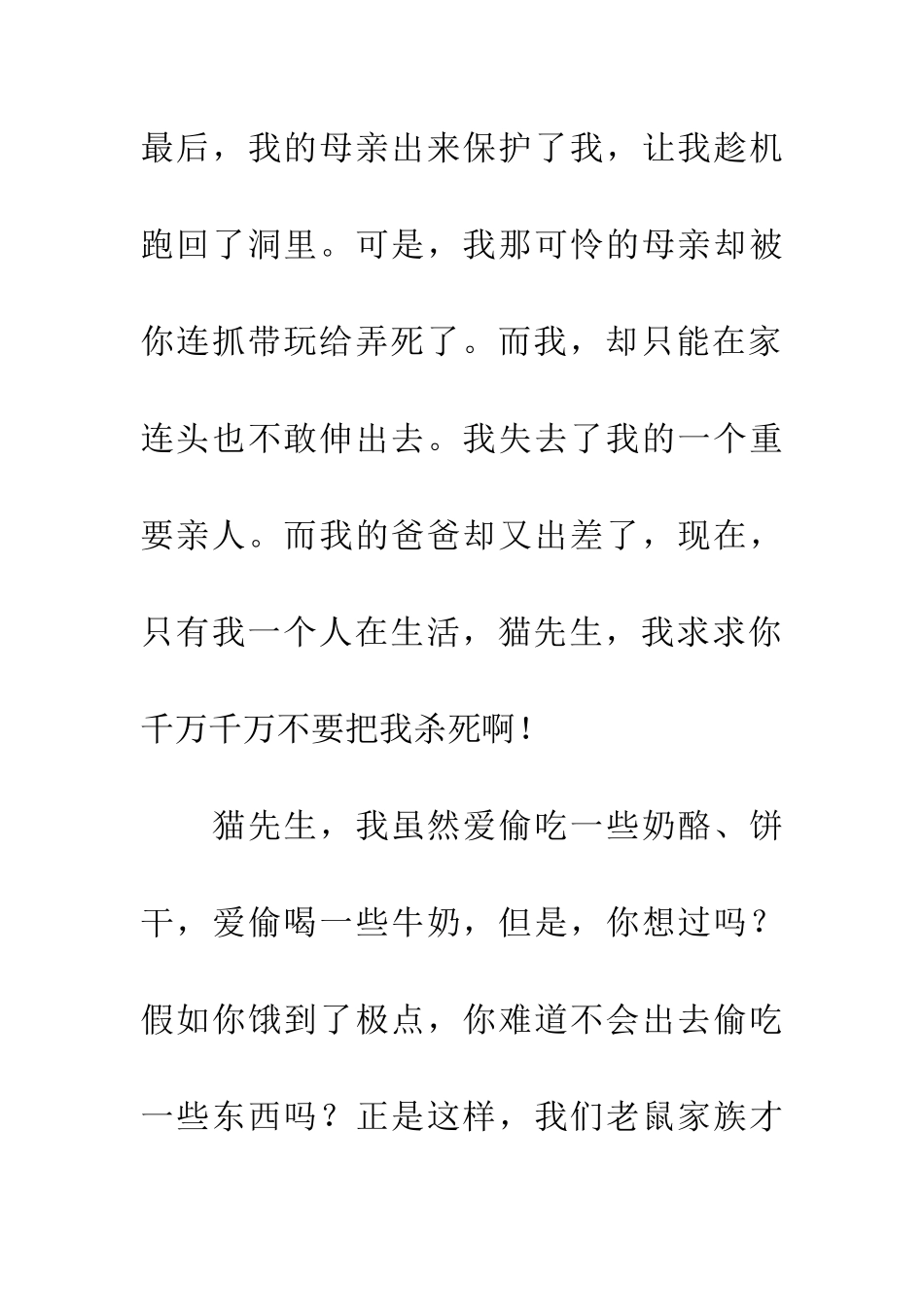 老鼠给猫的一封信_第2页