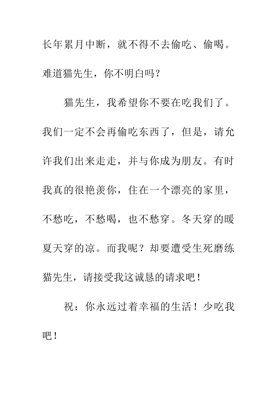 老鼠给猫的一封信_第3页