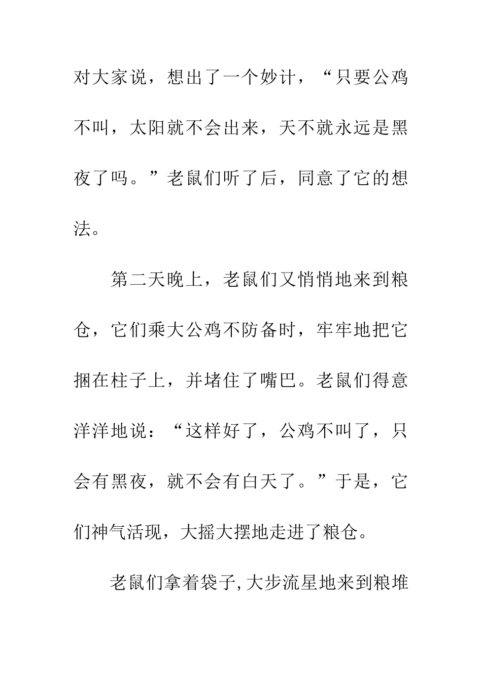 老鼠的黄梁美梦_第2页