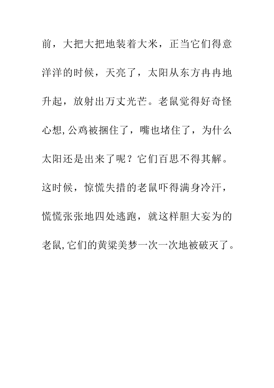 老鼠的黄梁美梦_第3页