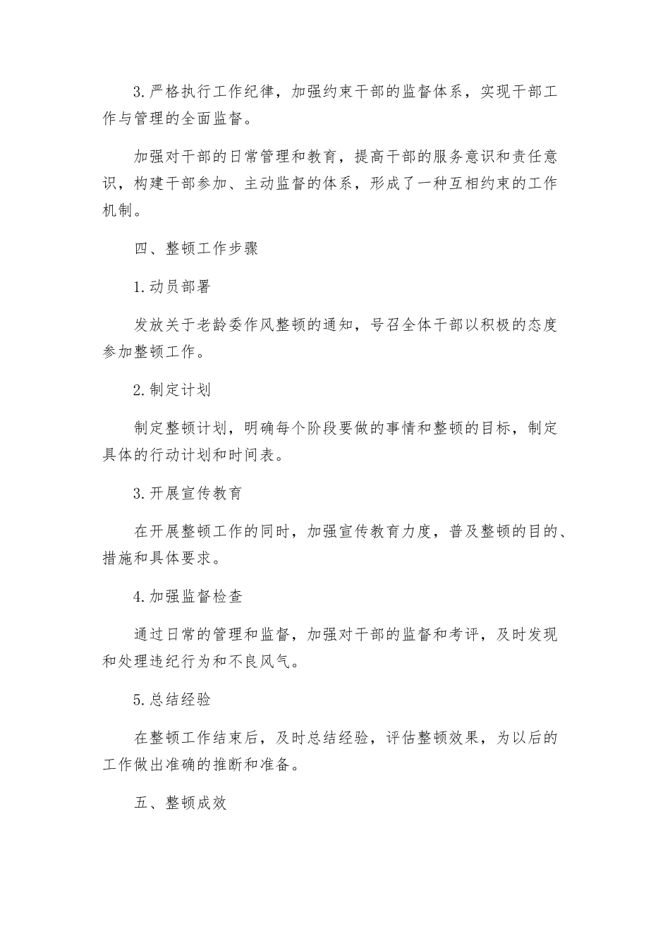 老龄委干部作风大整顿方案_第2页