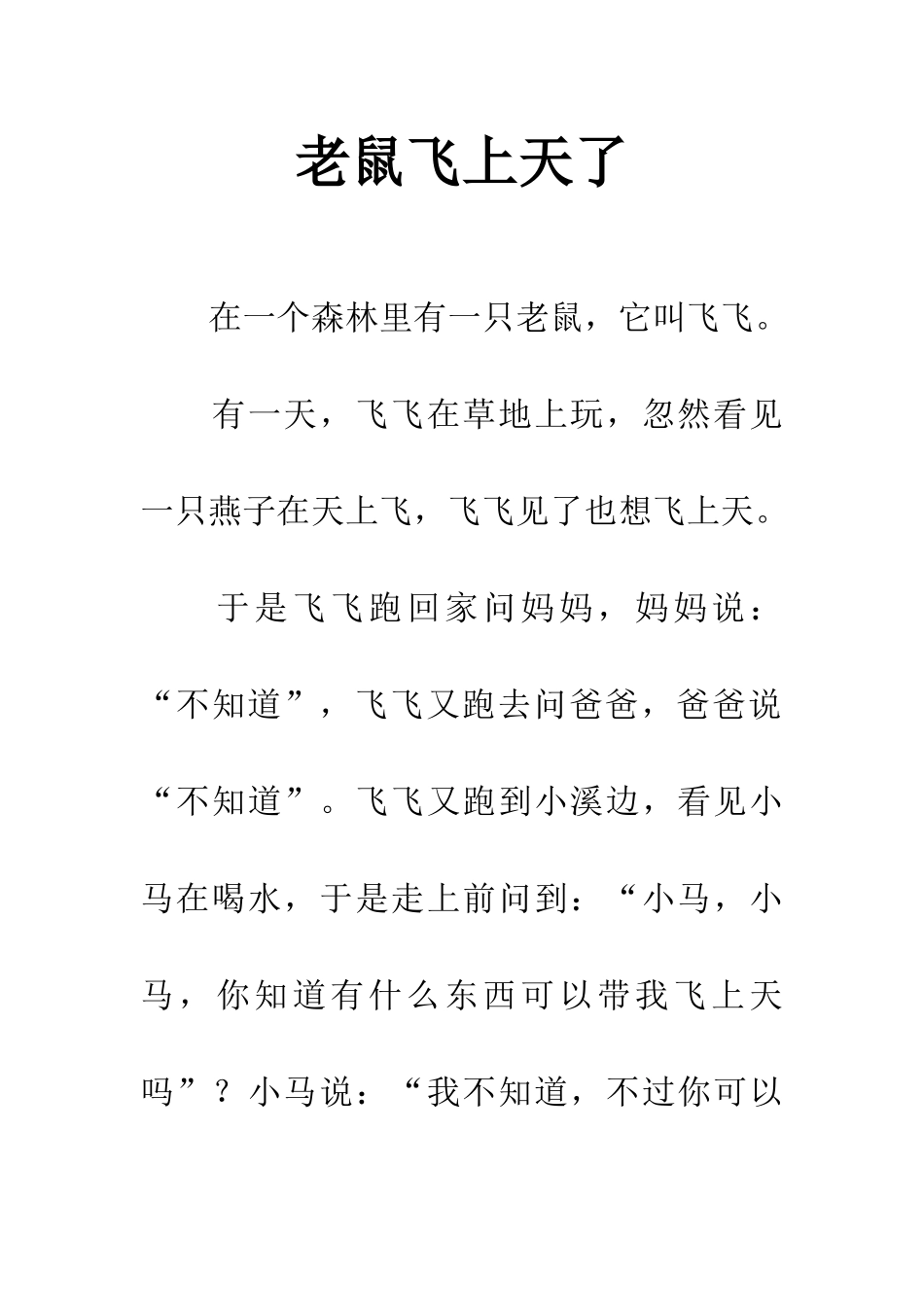 老鼠飞上天了_第1页