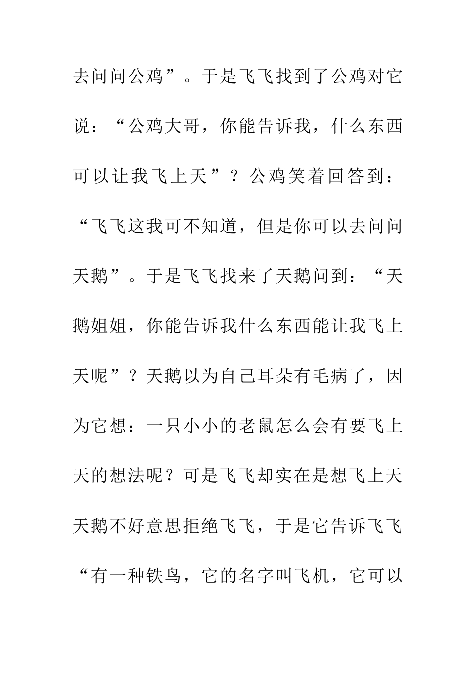 老鼠飞上天了_第2页