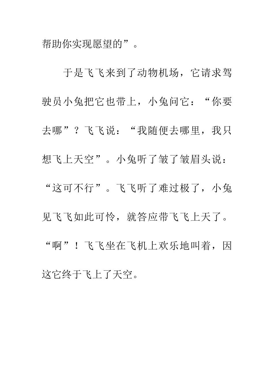 老鼠飞上天了_第3页