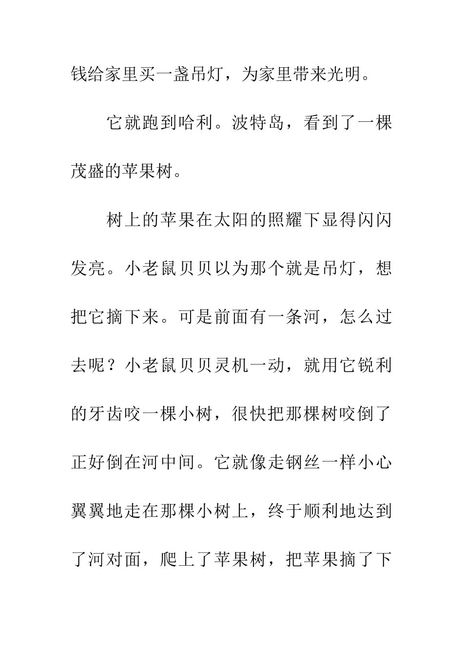 老鼠贝贝和苹果_第2页