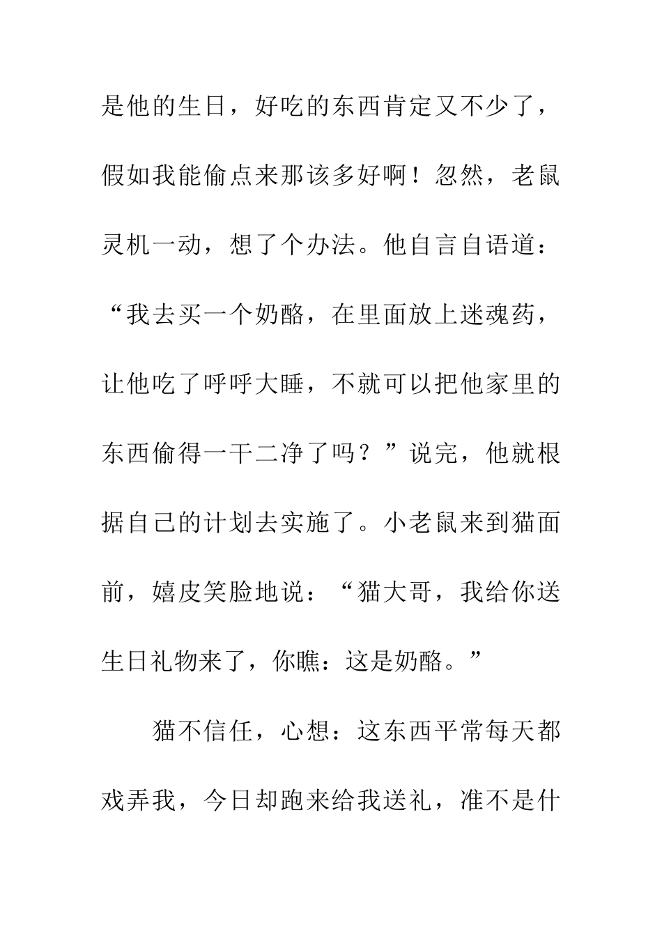 老鼠给猫送礼_第2页