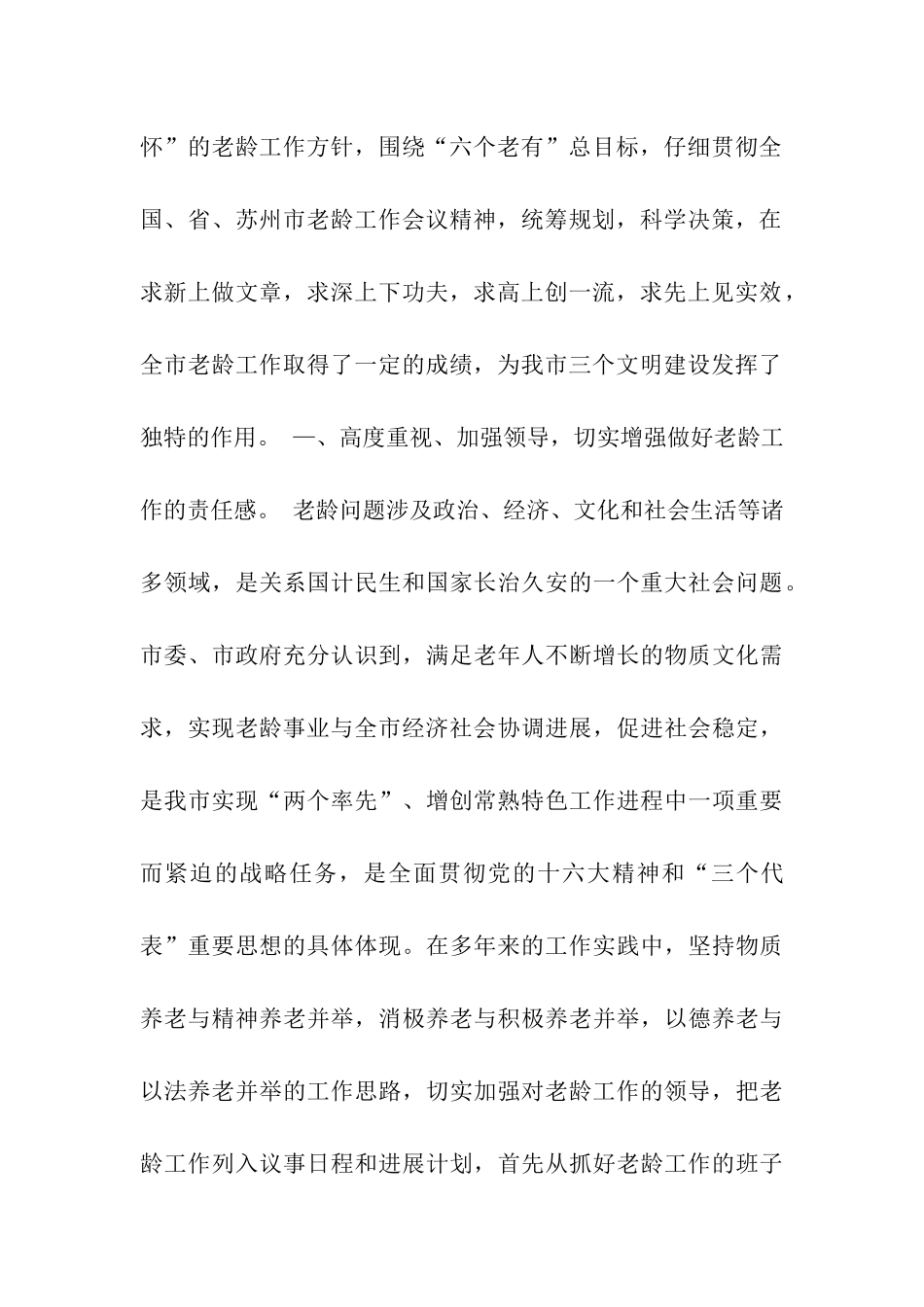 老龄工作情况汇报_第2页