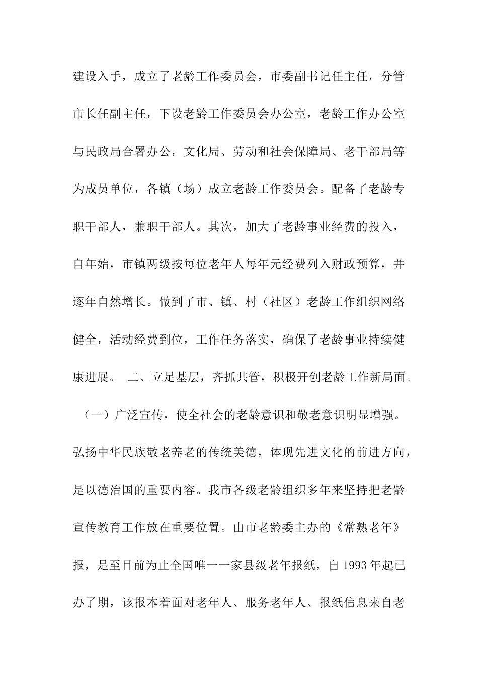 老龄工作情况汇报_第3页