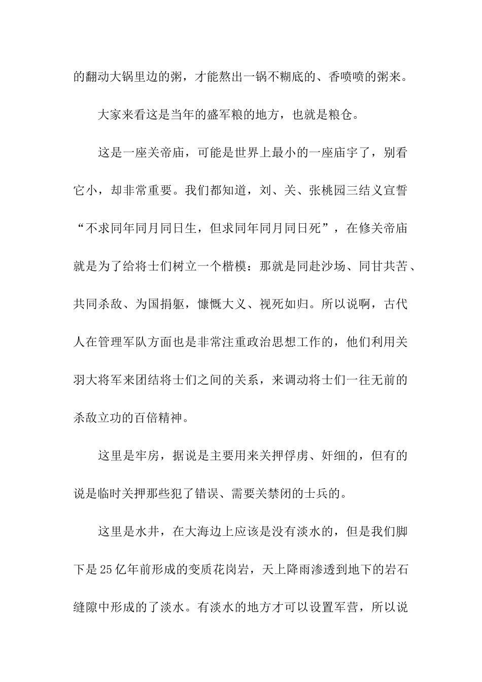 老龙头导游词_第2页