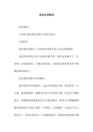老龙头导游词