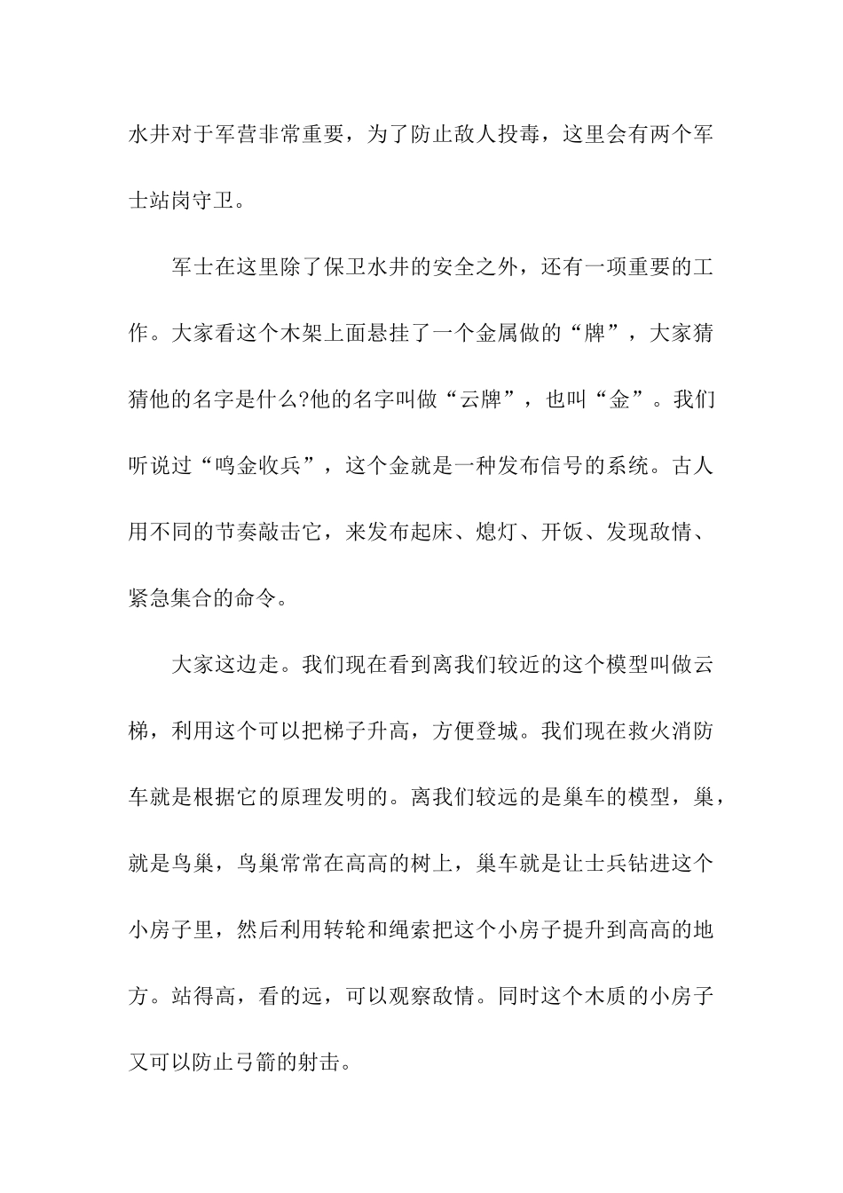 老龙头景区导游词_第3页