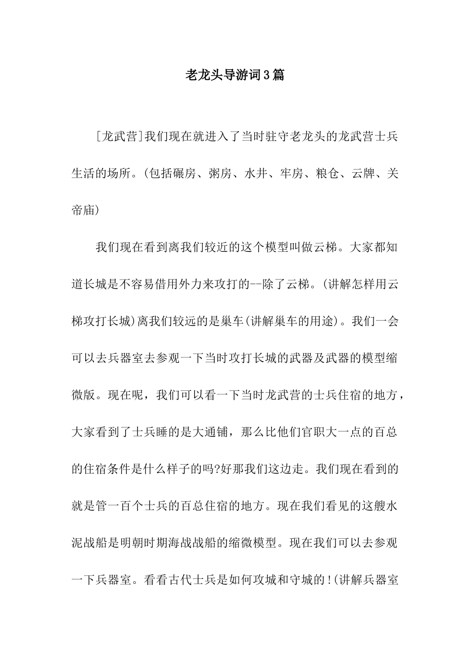 老龙头导游词3篇_第1页