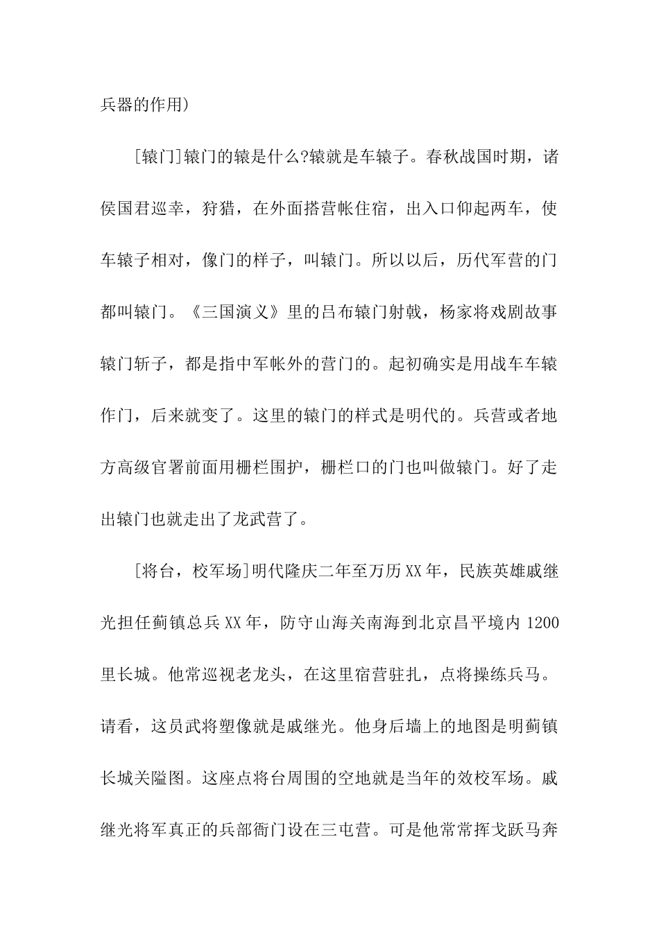老龙头导游词3篇_第2页
