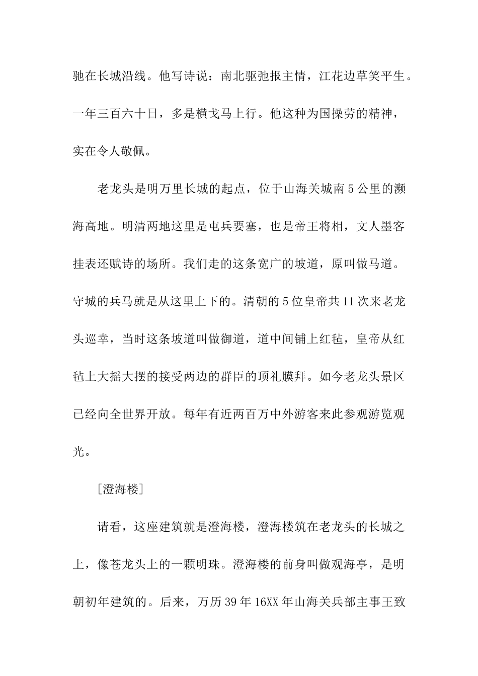 老龙头导游词3篇_第3页