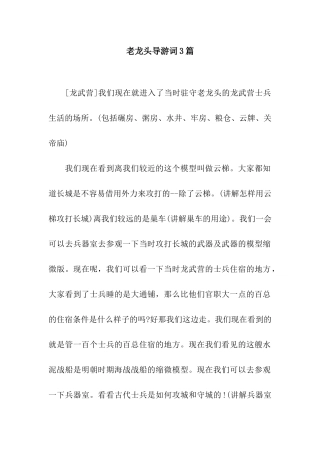 老龙头导游词3篇