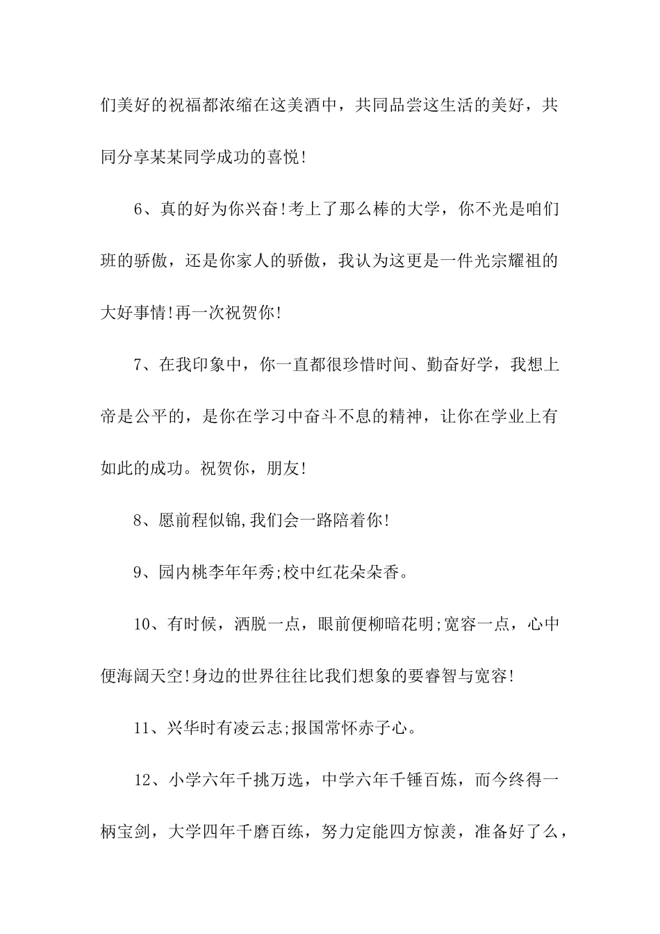 考上大学的祝福语_第2页