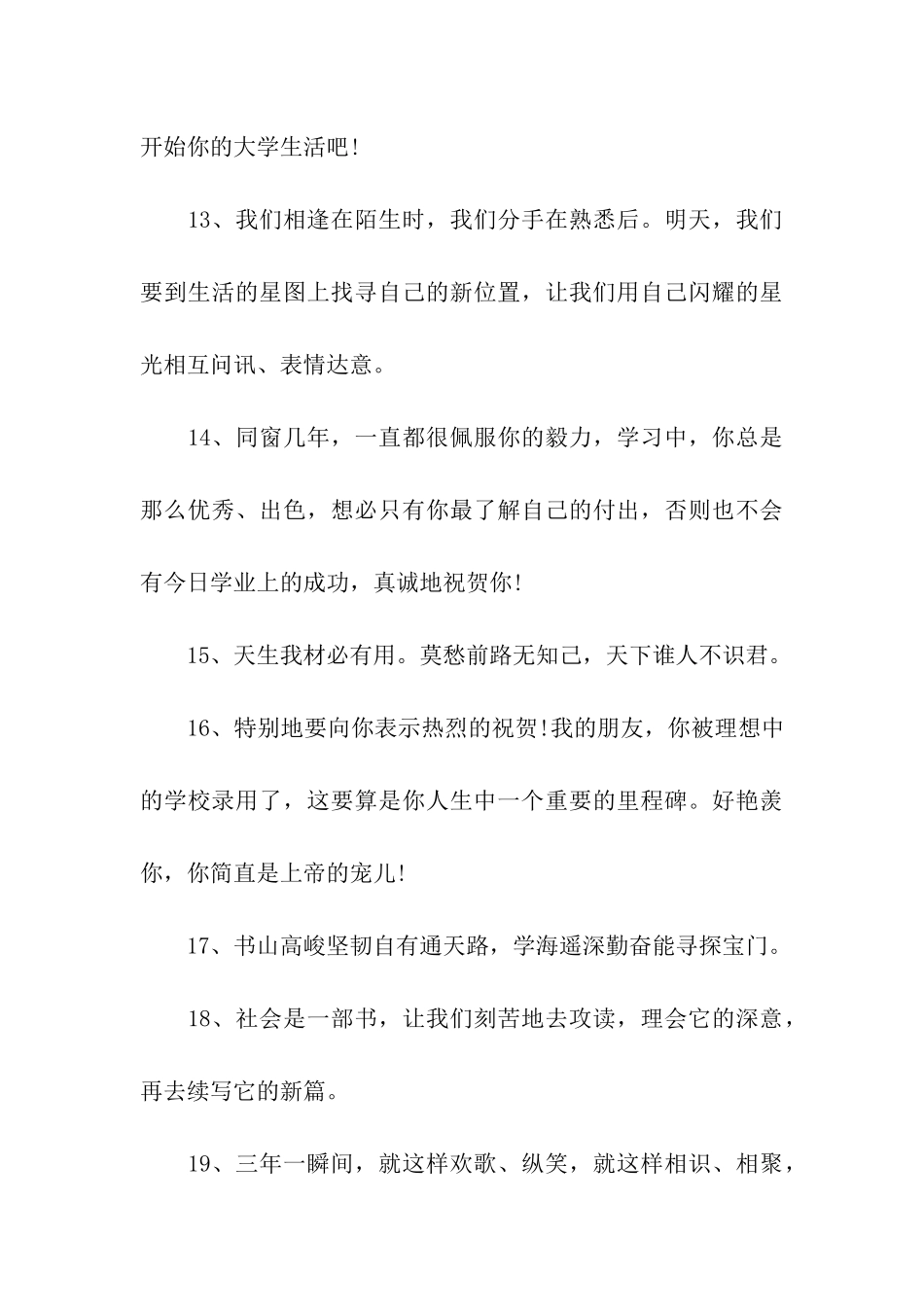 考上大学的祝福语_第3页