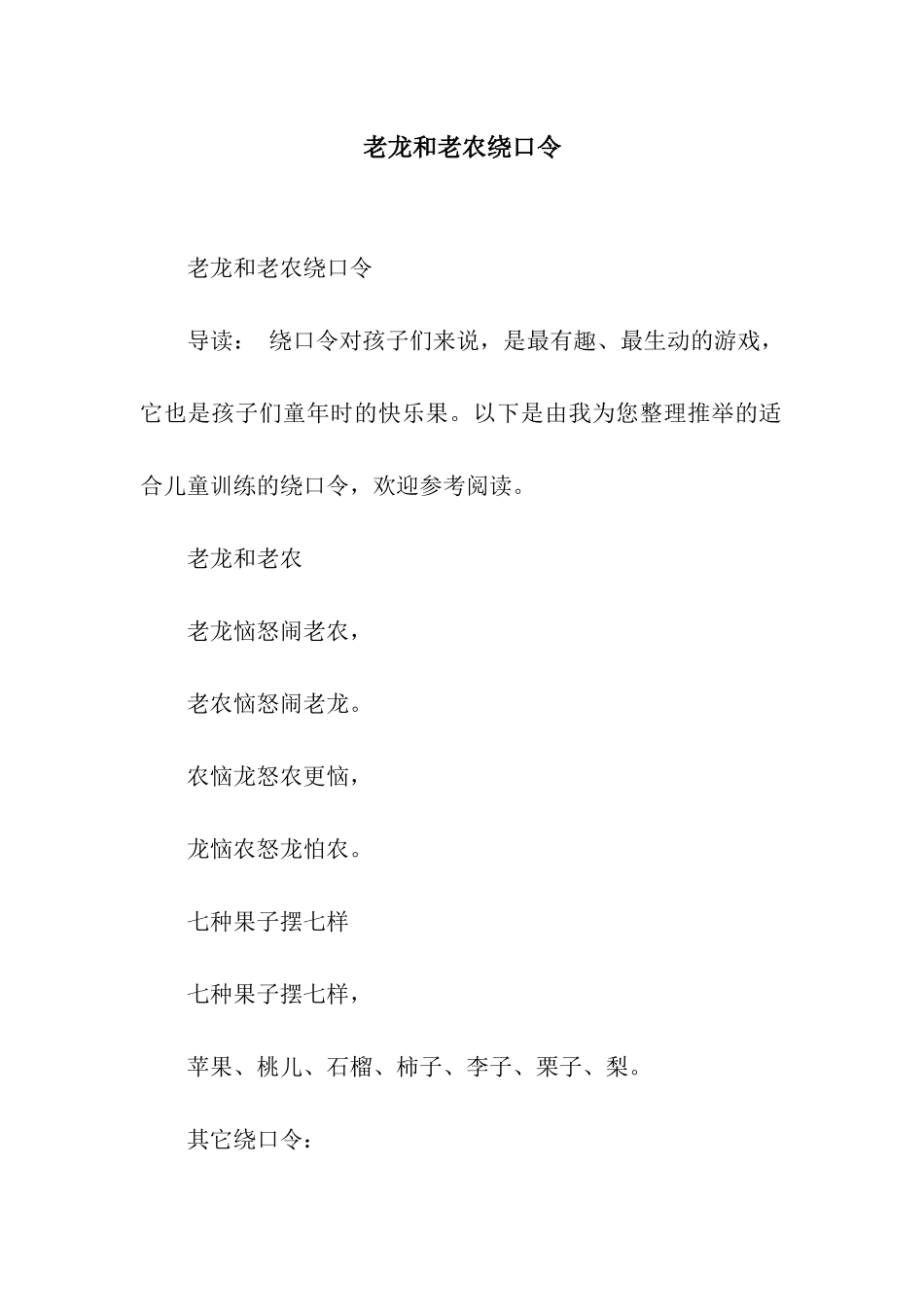 老龙和老农绕口令_第1页