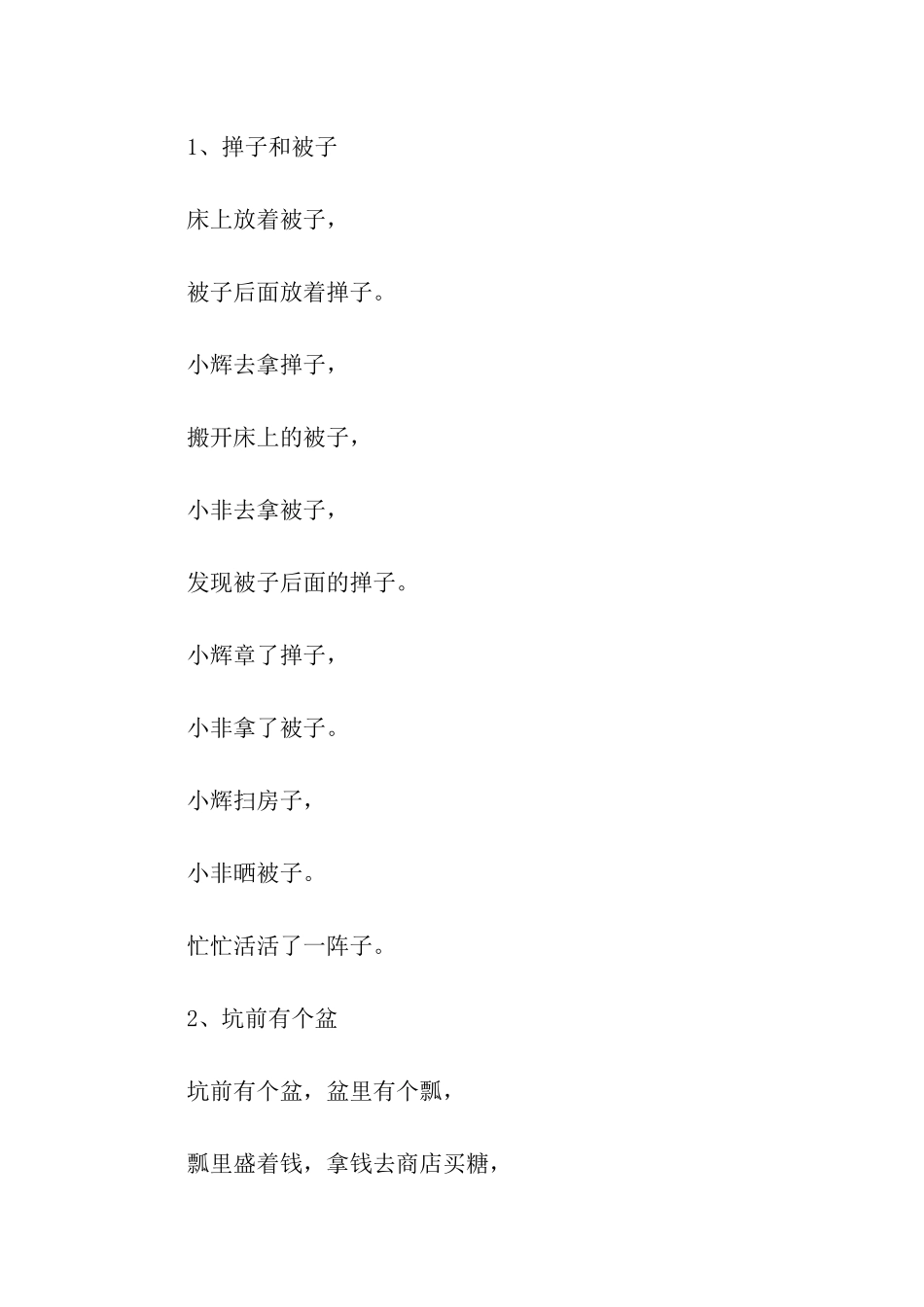 老龙和老农绕口令_第2页