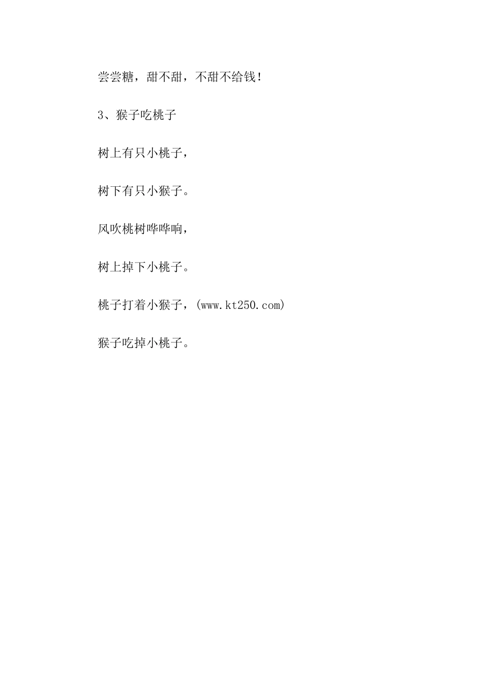 老龙和老农绕口令_第3页