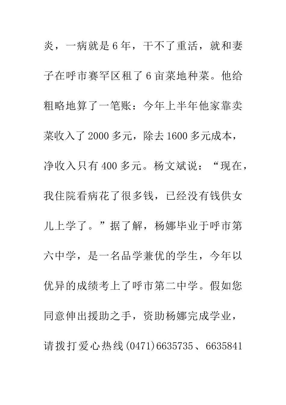 考上呼市二中念不起-杨娜需要您的资助_第2页