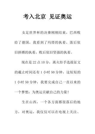 考入北京-见证奥运