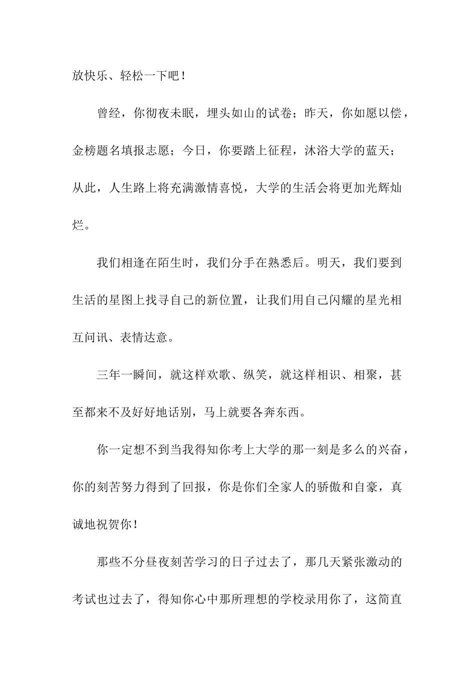 考上大学的祝贺语大全_第2页