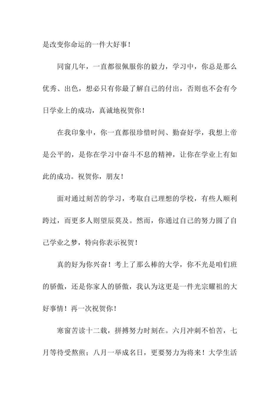 考上大学的祝贺语大全_第3页