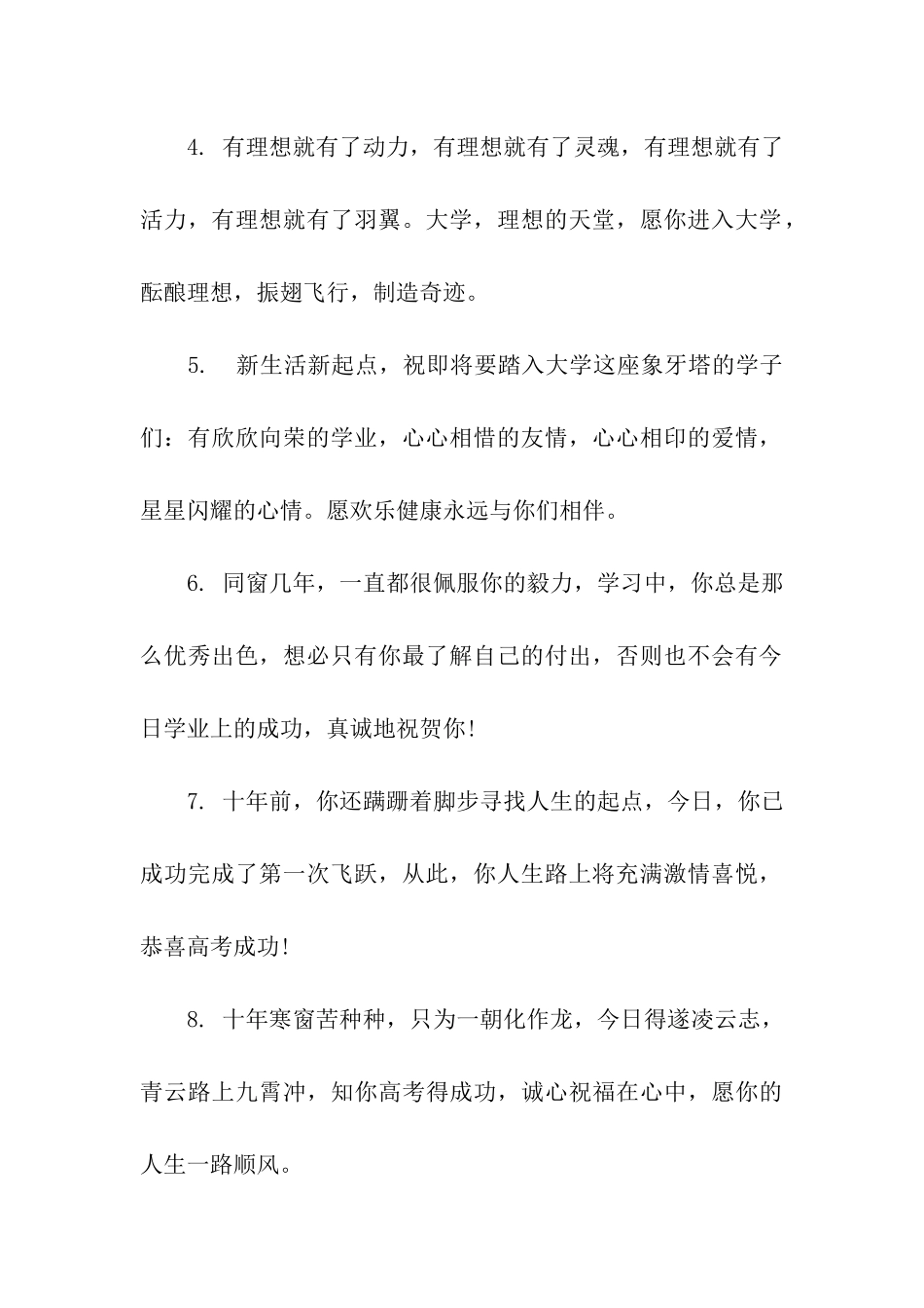 考上大学祝福语_第2页