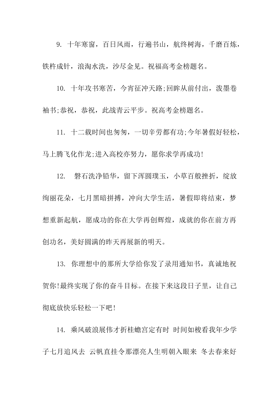 考上大学祝福语_第3页