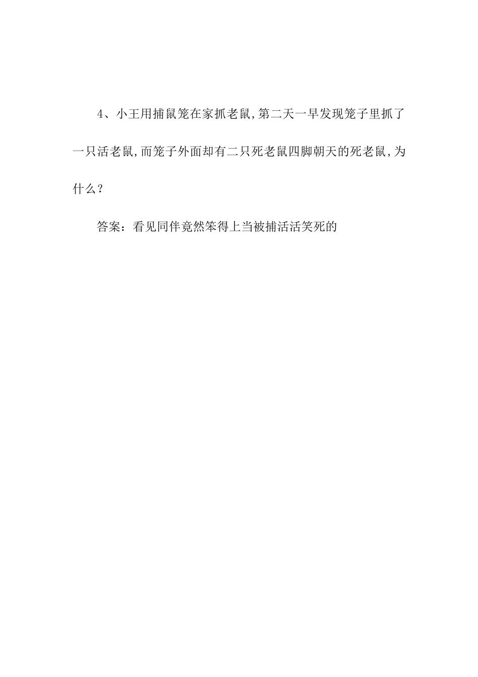 考你智商搞笑整人_第2页