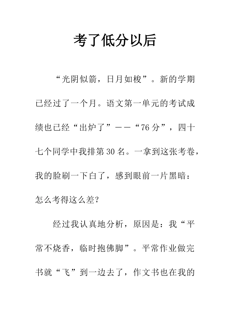 考了低分以后_第1页