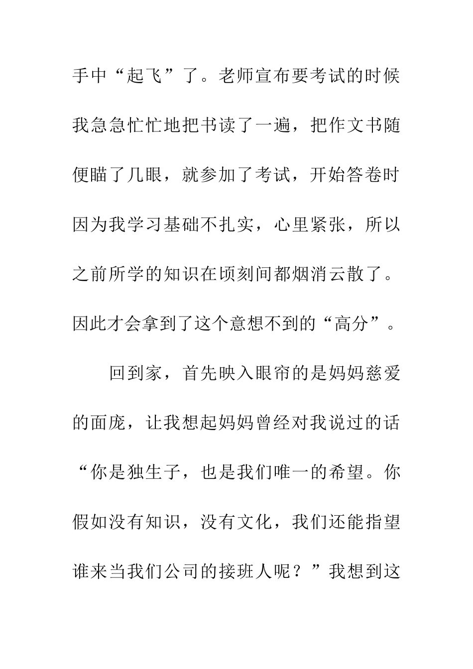 考了低分以后_第2页