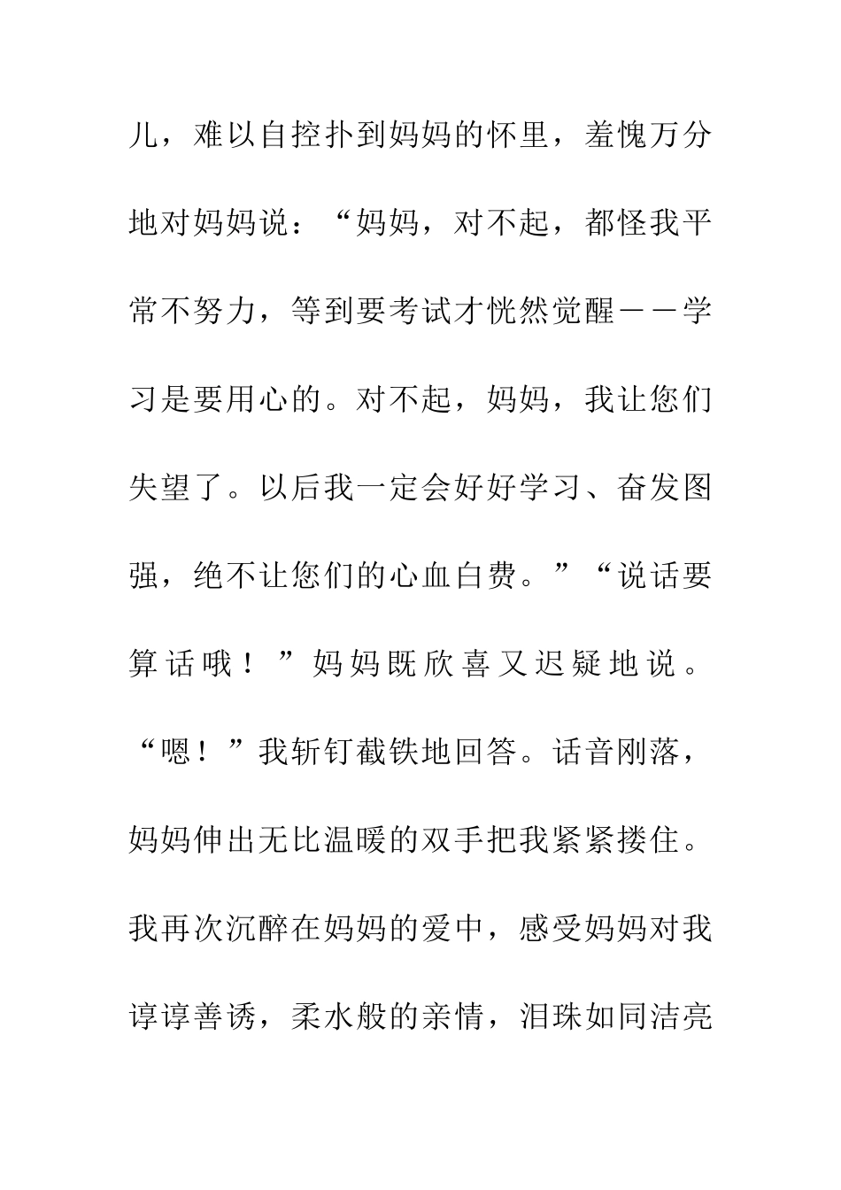 考了低分以后_第3页